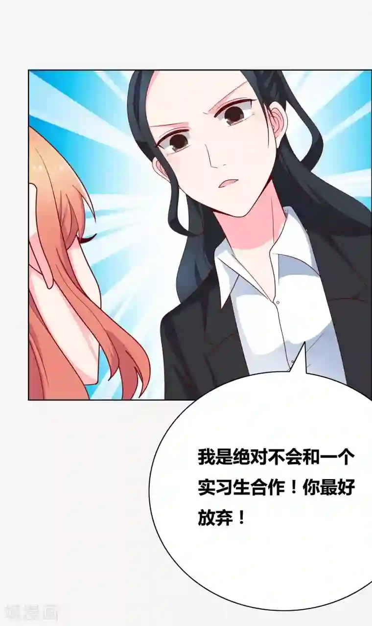 豪门小冤家第66话 你自找的哦