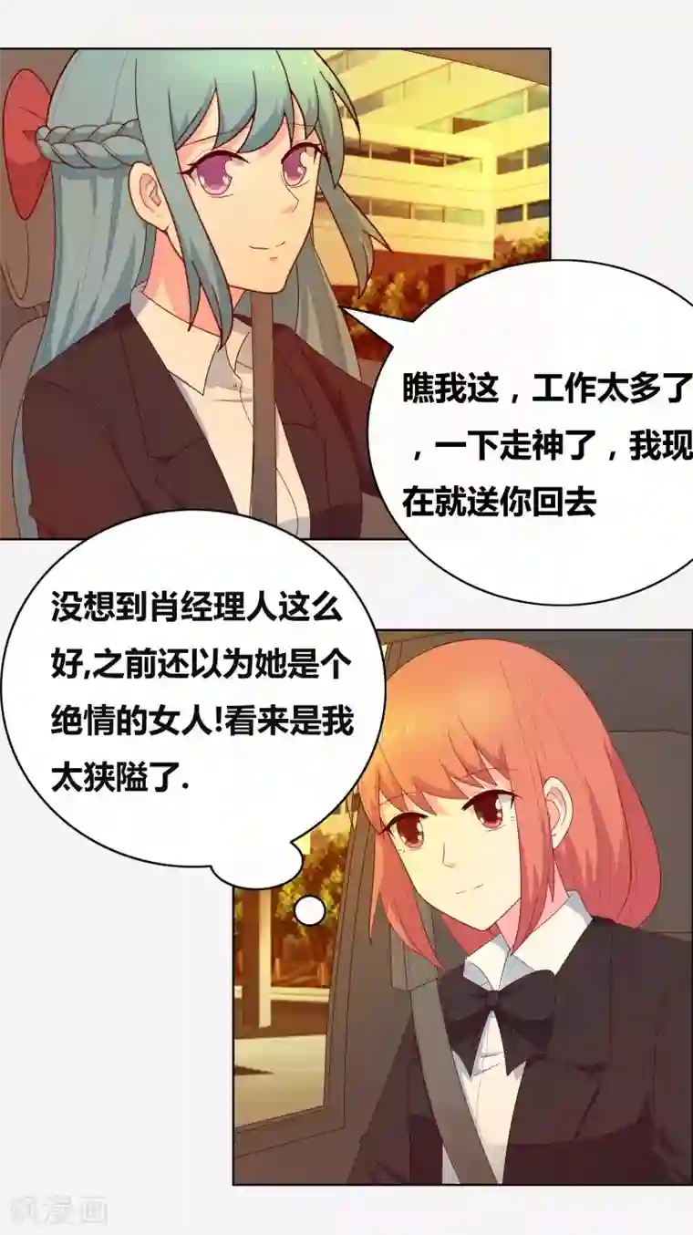 豪门小冤家第67话 同居关系？