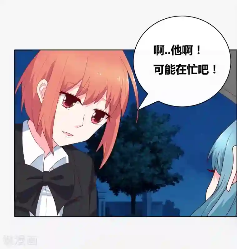 豪门小冤家第67话 同居关系？