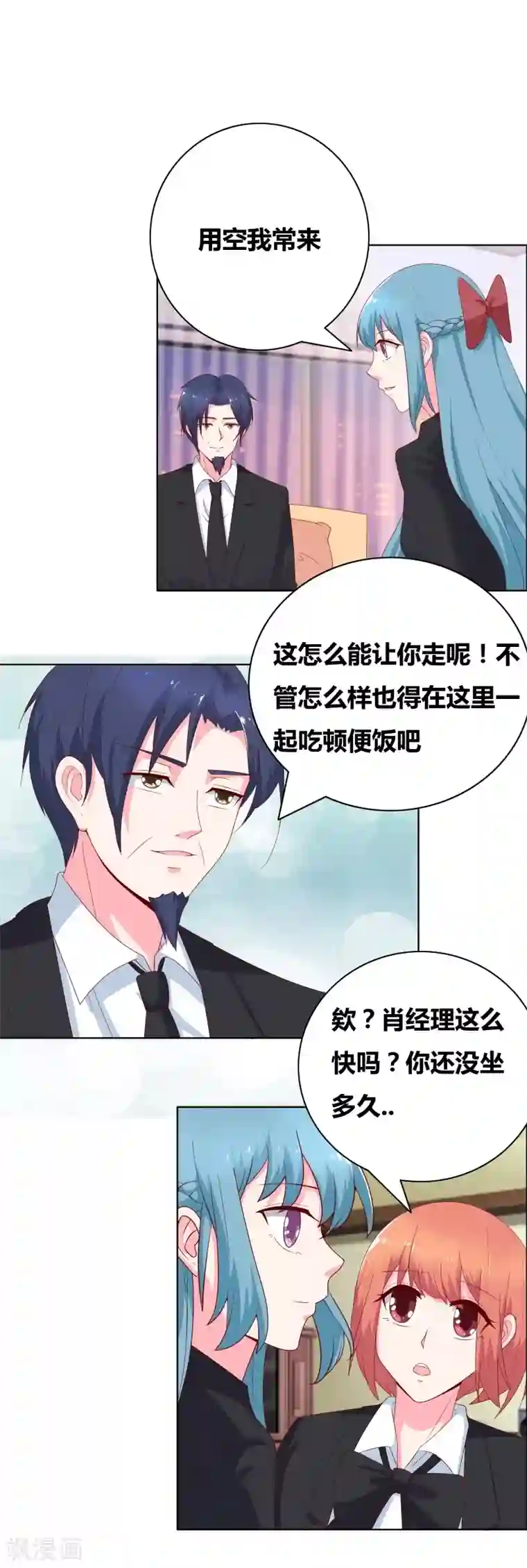 豪门小冤家第68话 王牌对王牌