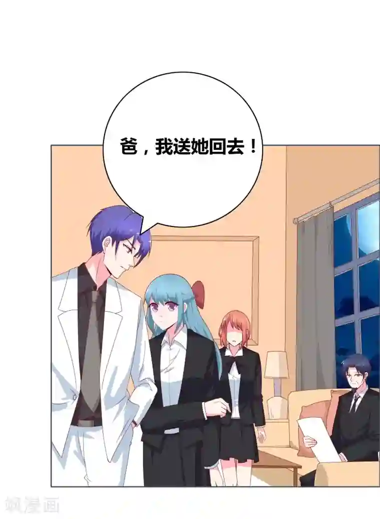 豪门小冤家第68话 王牌对王牌