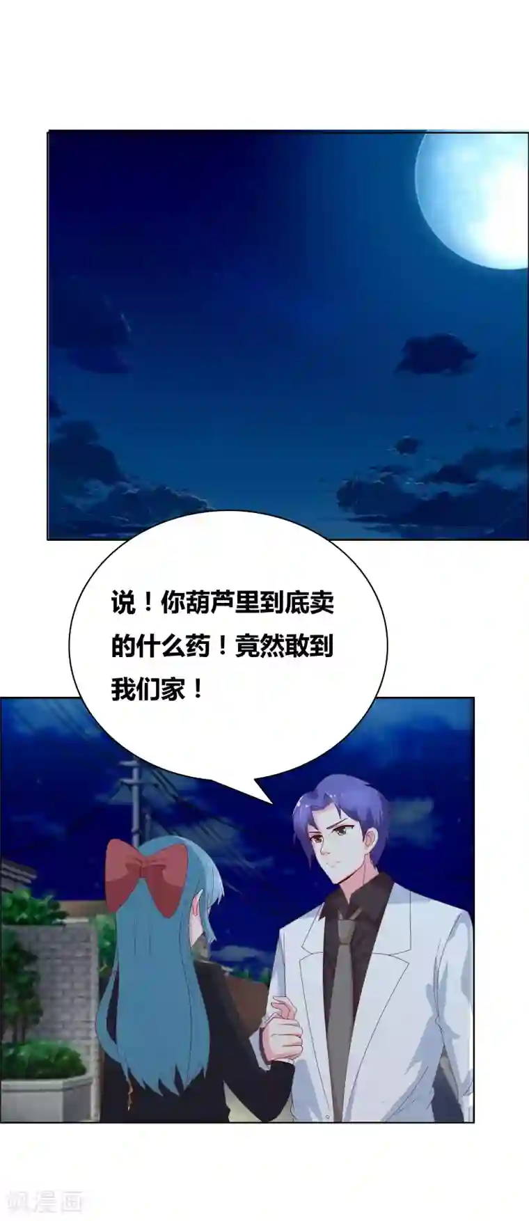 豪门小冤家第68话 王牌对王牌