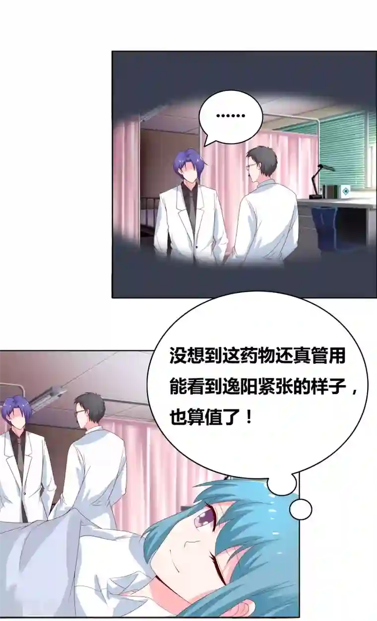 豪门小冤家第70话 就陪我一晚