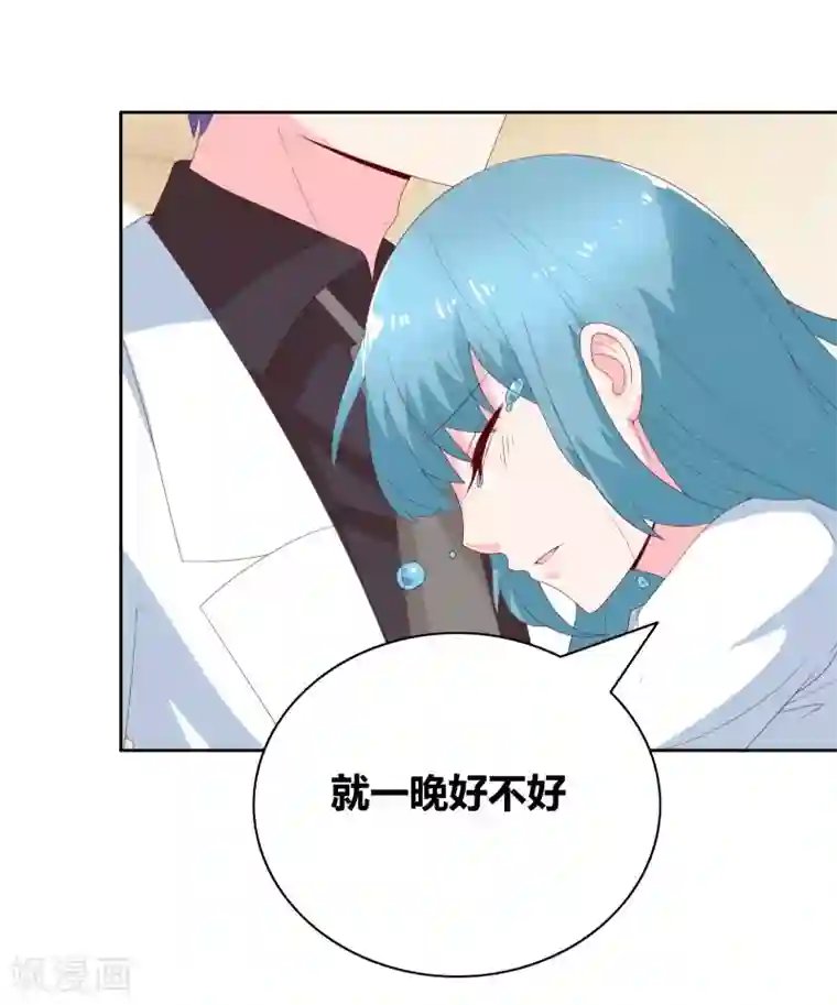 豪门小冤家第70话 就陪我一晚