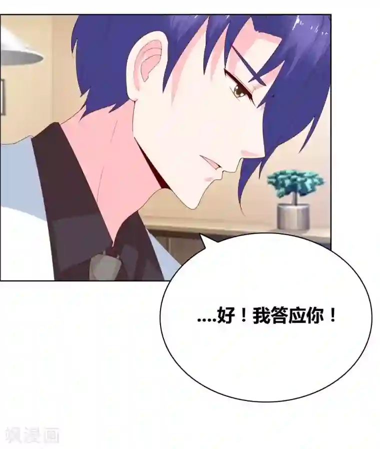 豪门小冤家第70话 就陪我一晚