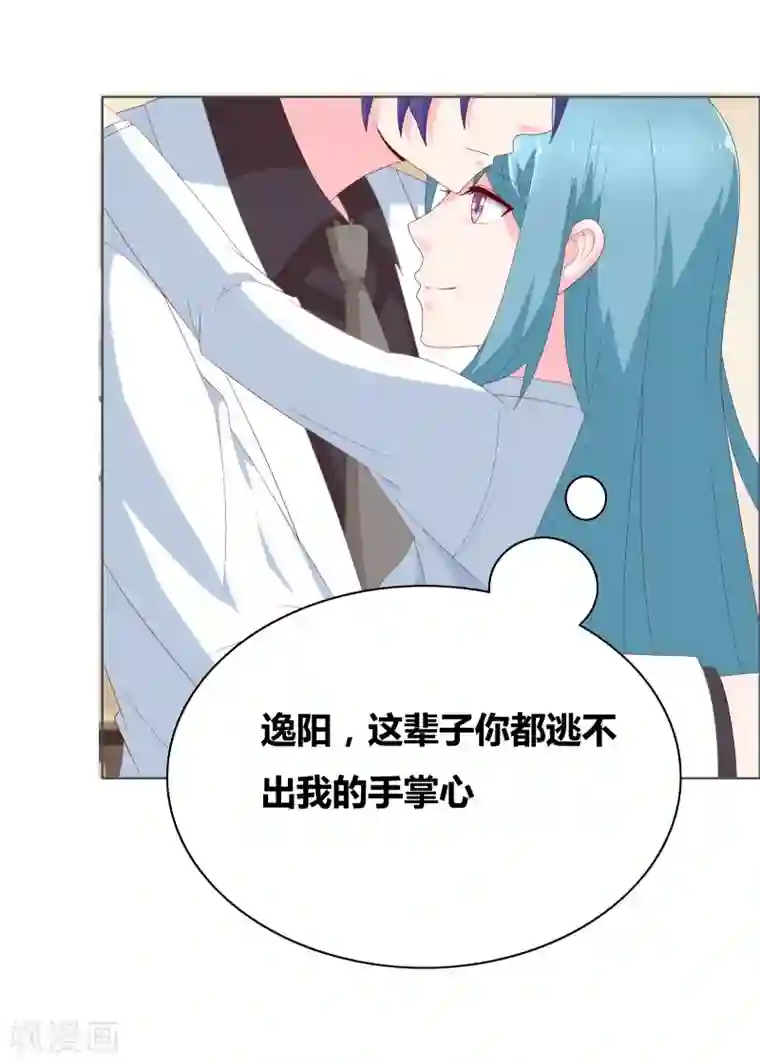 豪门小冤家第70话 就陪我一晚