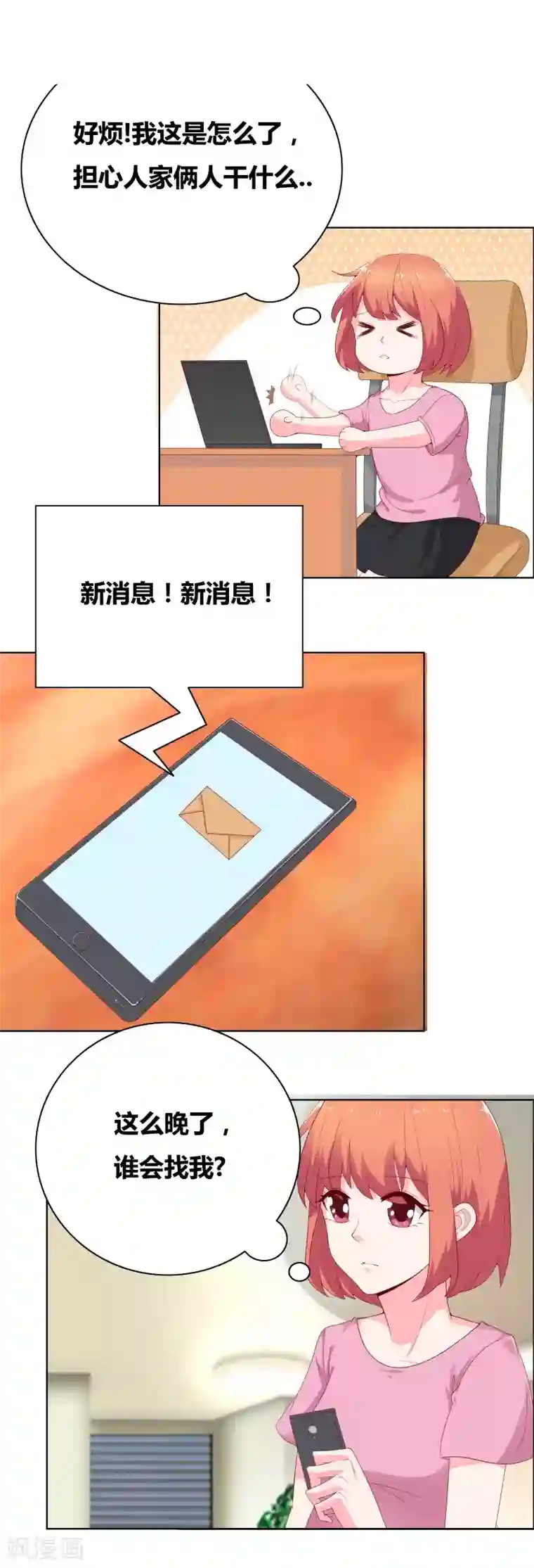 豪门小冤家第70话 就陪我一晚