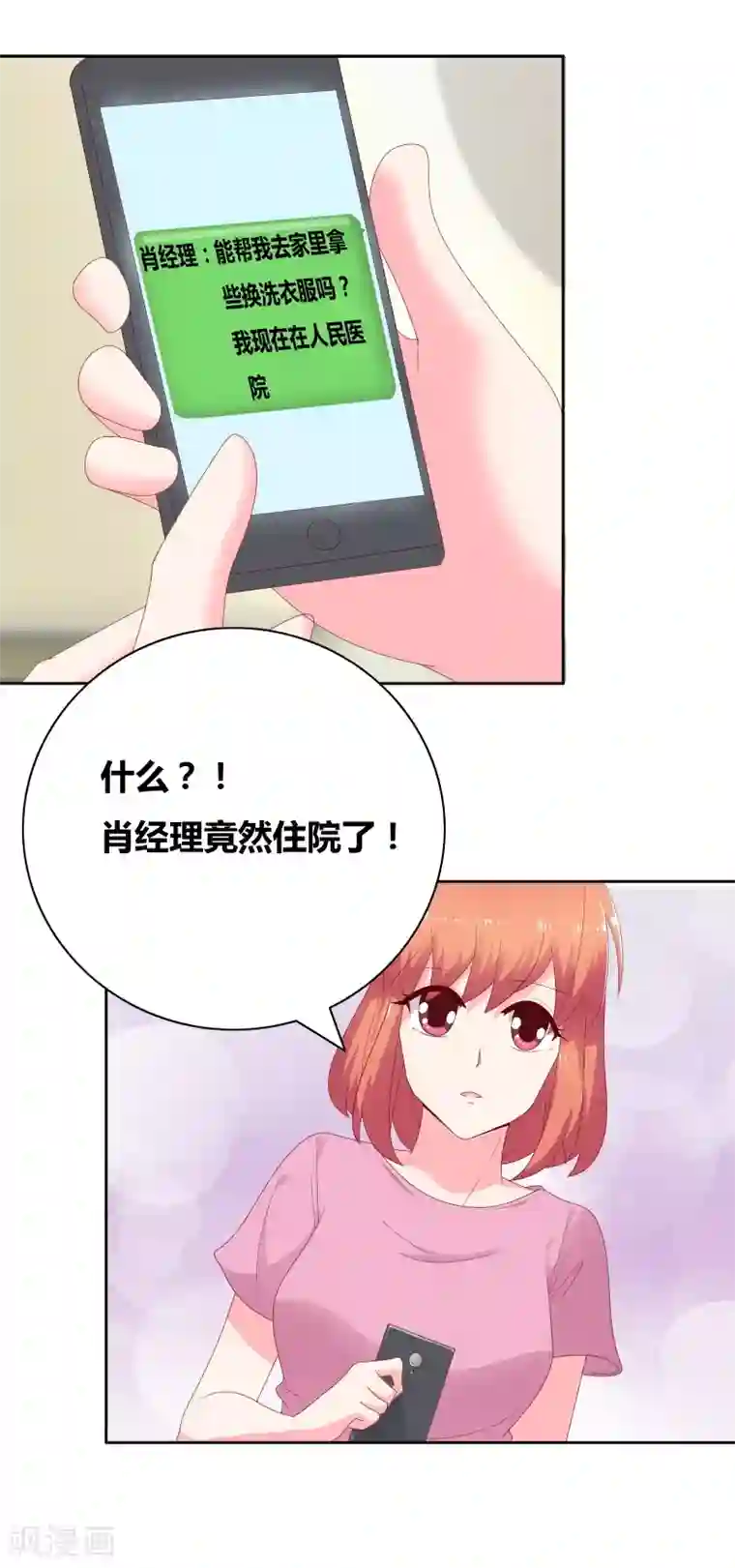 豪门小冤家第70话 就陪我一晚