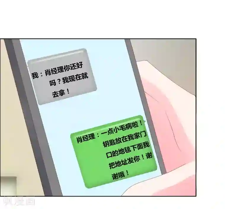 豪门小冤家第70话 就陪我一晚