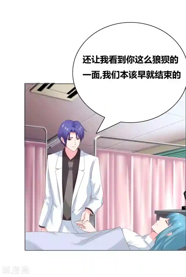 豪门小冤家第70话 就陪我一晚