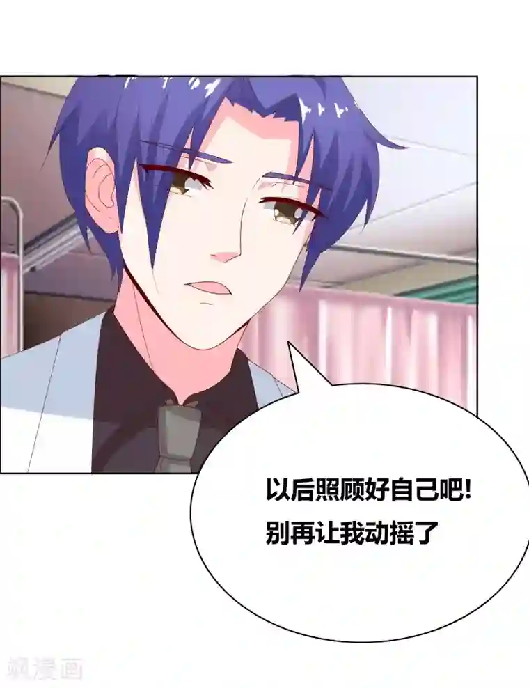 豪门小冤家第70话 就陪我一晚