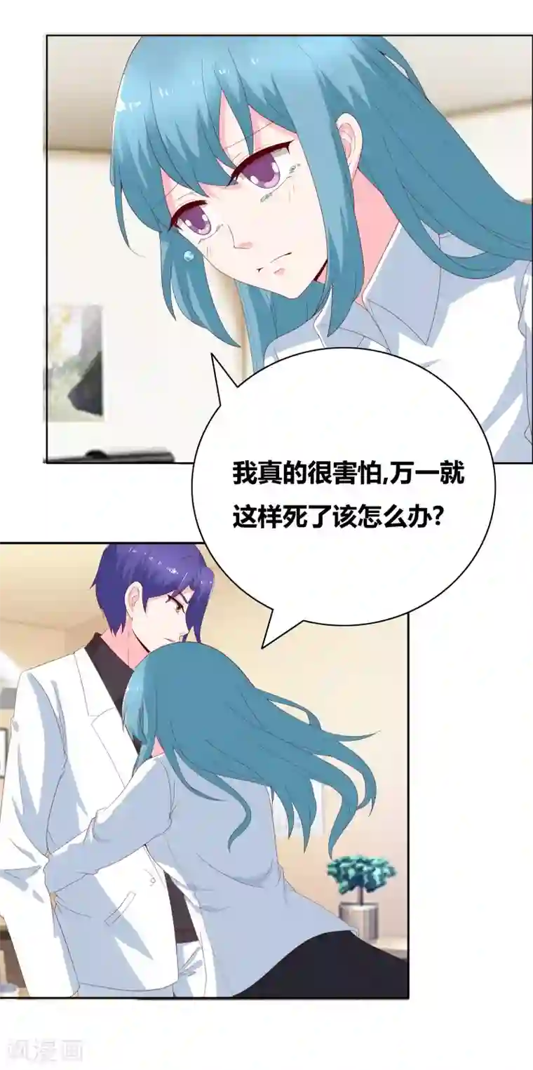 豪门小冤家第70话 就陪我一晚