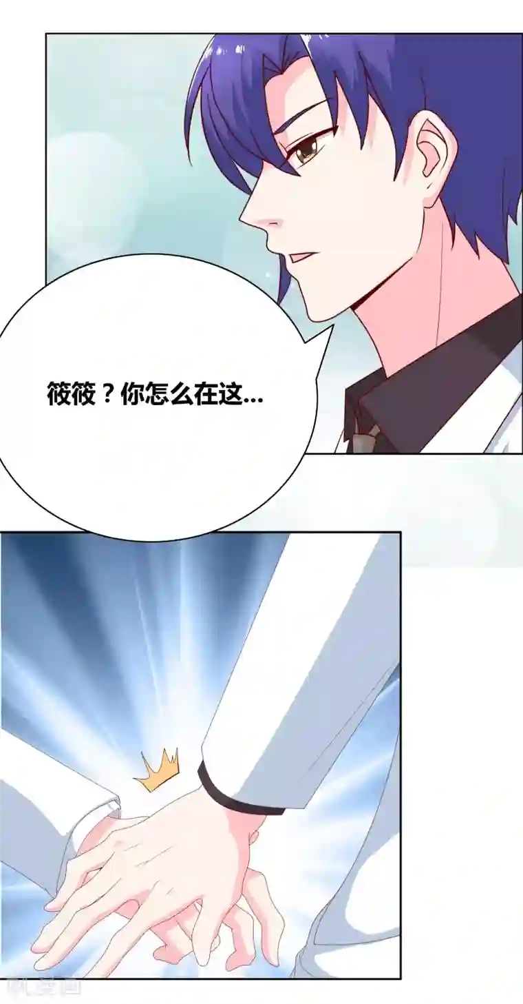 豪门小冤家第71话 你们竟然