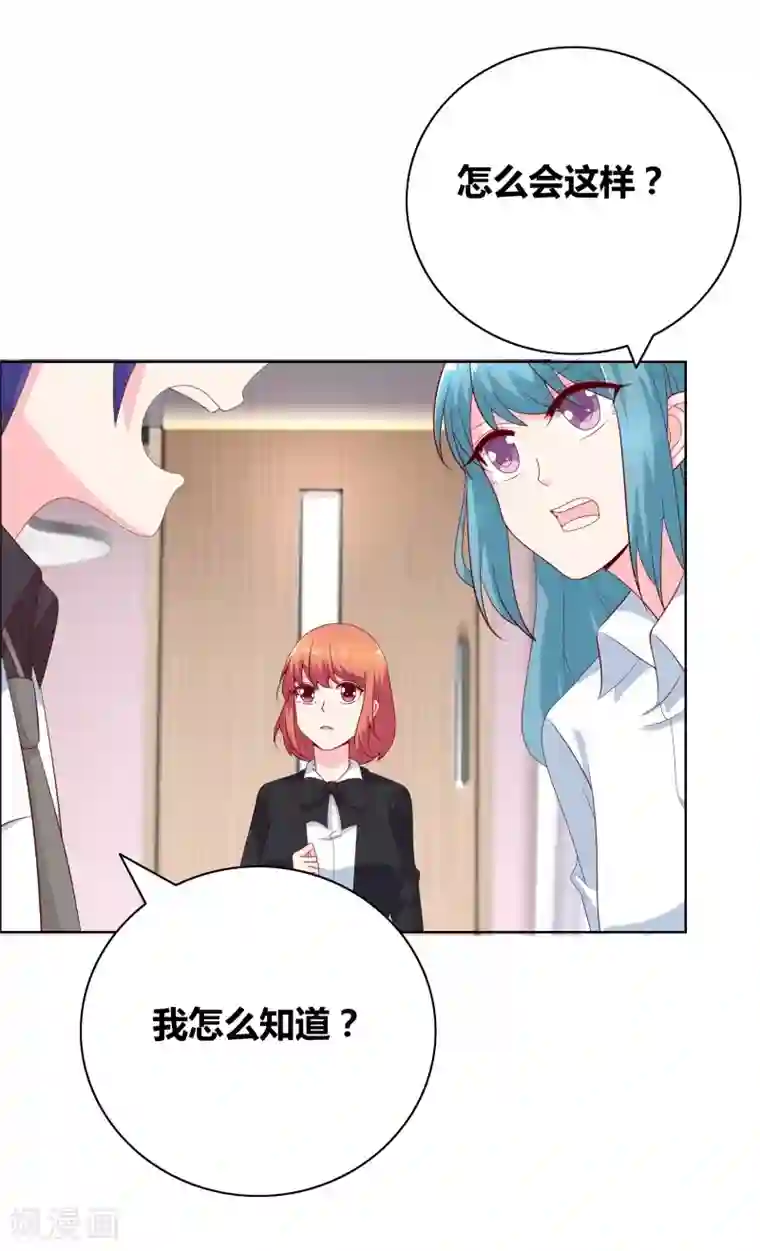 豪门小冤家第71话 你们竟然