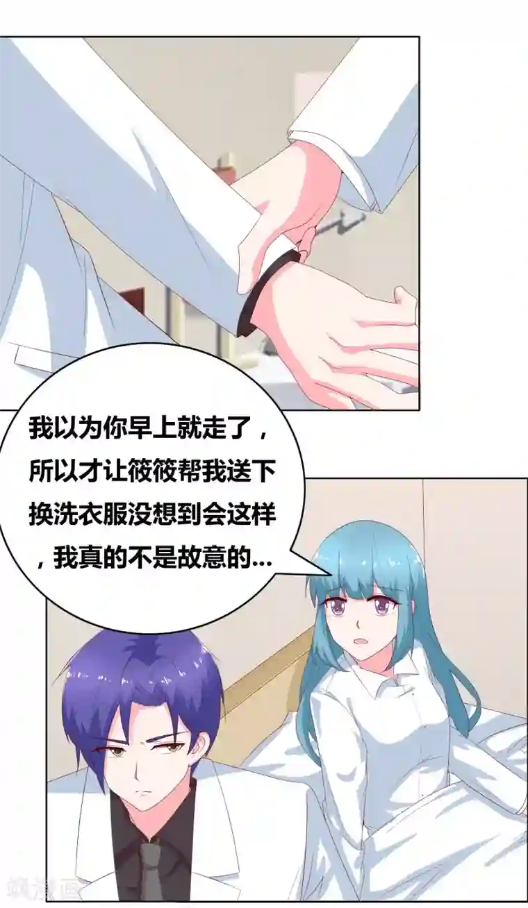 豪门小冤家第71话 你们竟然