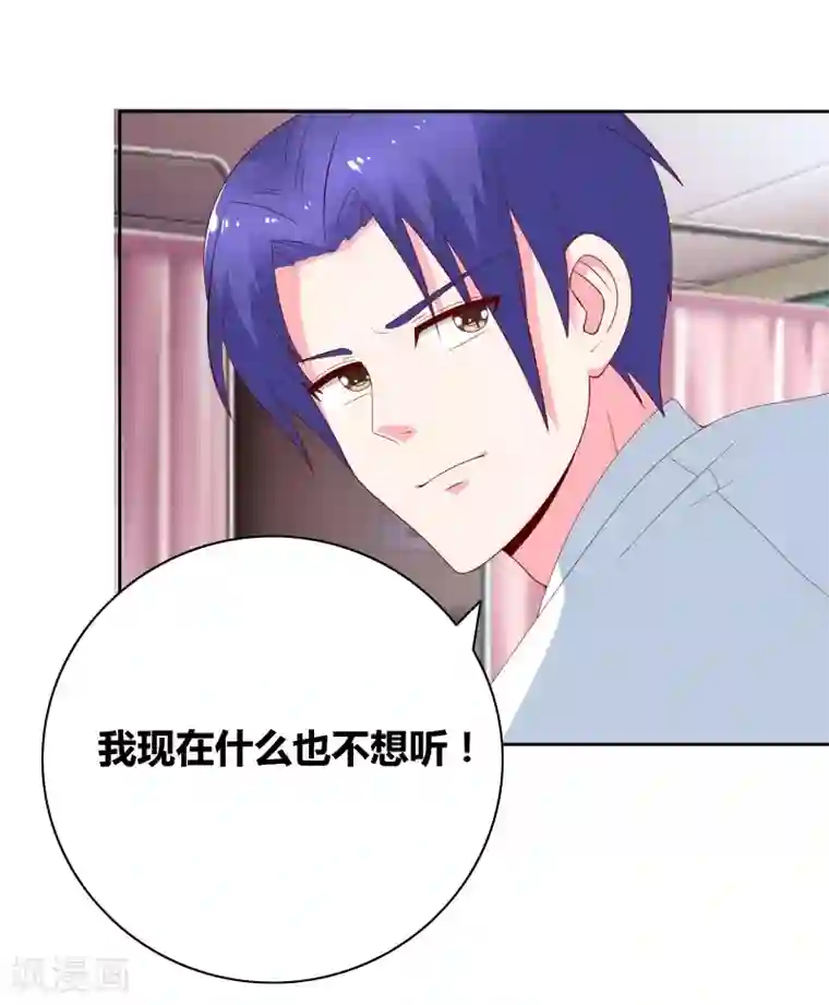 豪门小冤家第71话 你们竟然