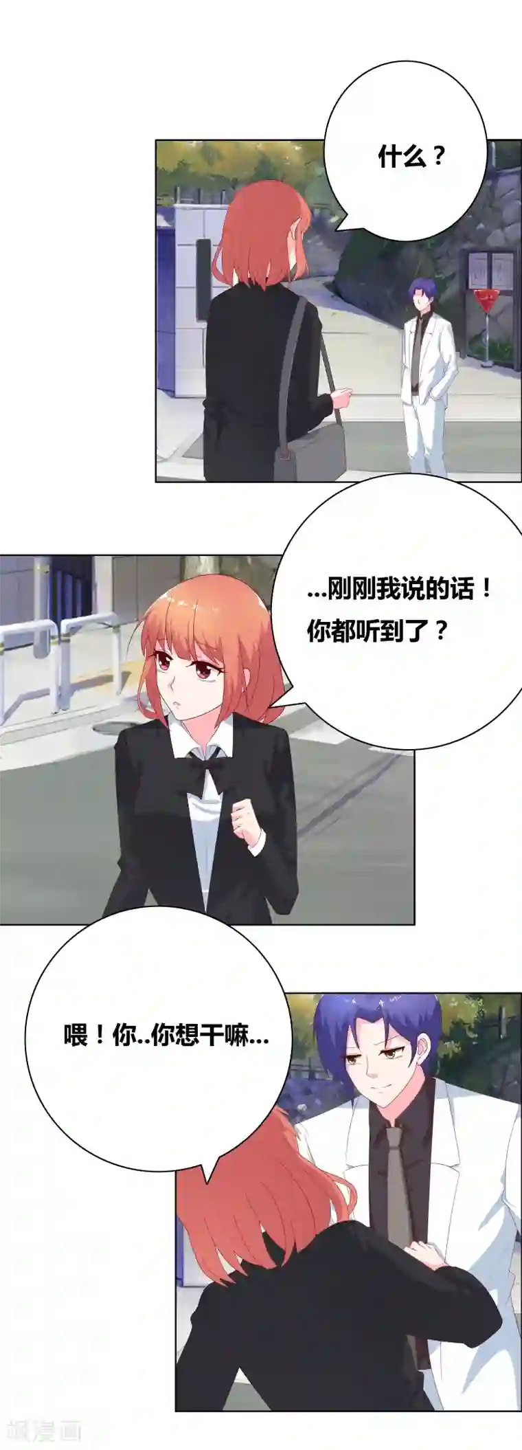 豪门小冤家第72话 口是心非