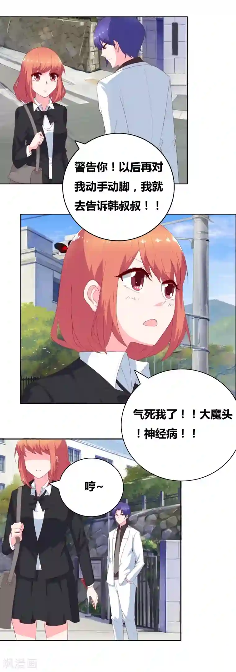 豪门小冤家第72话 口是心非