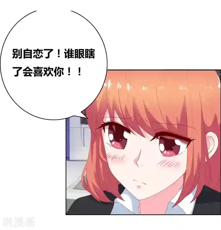 豪门小冤家第72话 口是心非