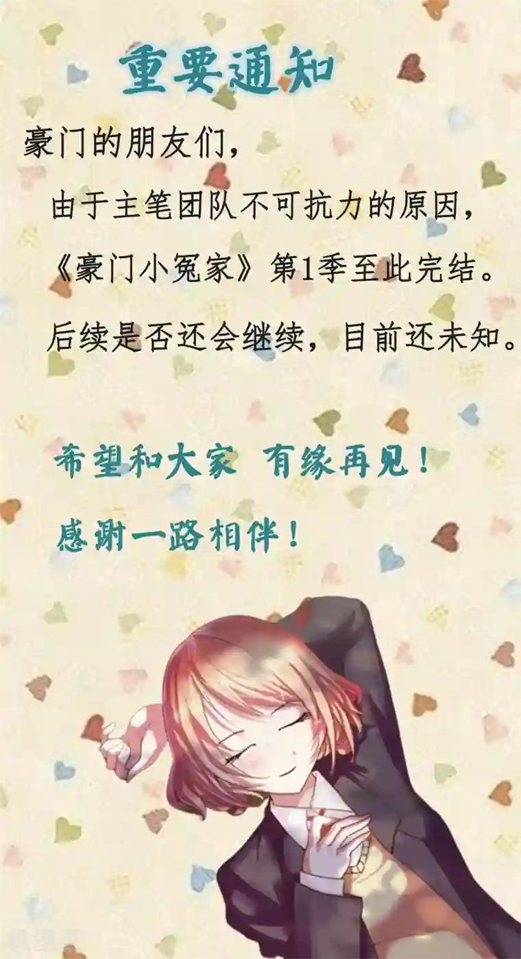 豪门小冤家最终话 好人卡给谁？