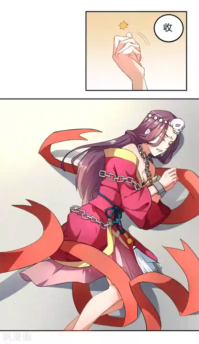 三界降魔录第1话 调教的正确方式