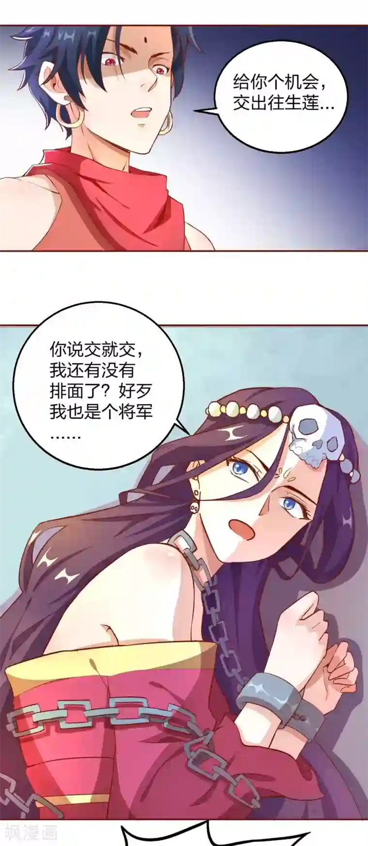 三界降魔录第1话 调教的正确方式