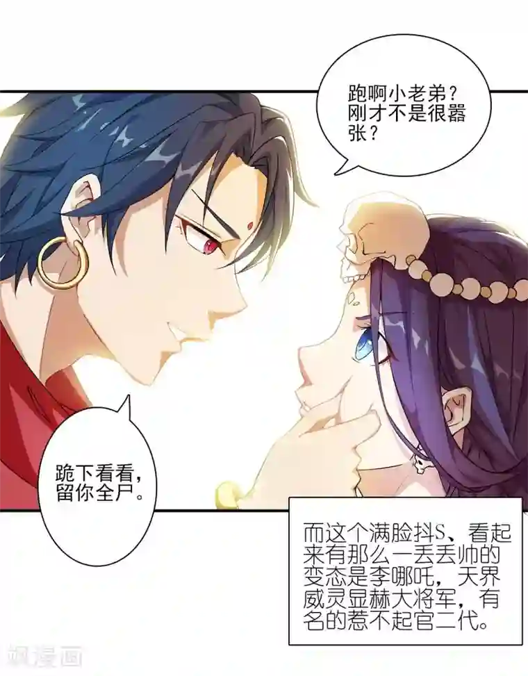 三界降魔录第1话 调教的正确方式