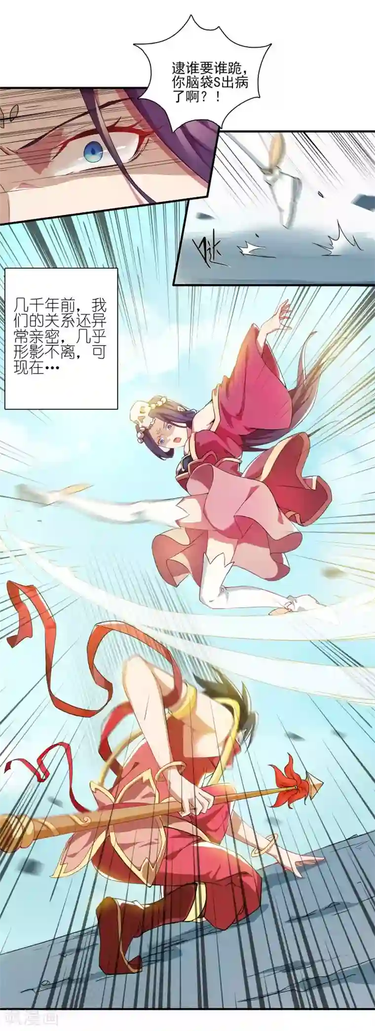 三界降魔录第1话 调教的正确方式