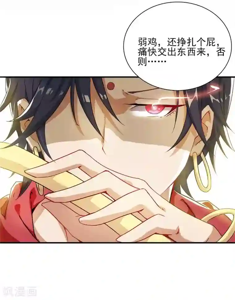 三界降魔录第1话 调教的正确方式