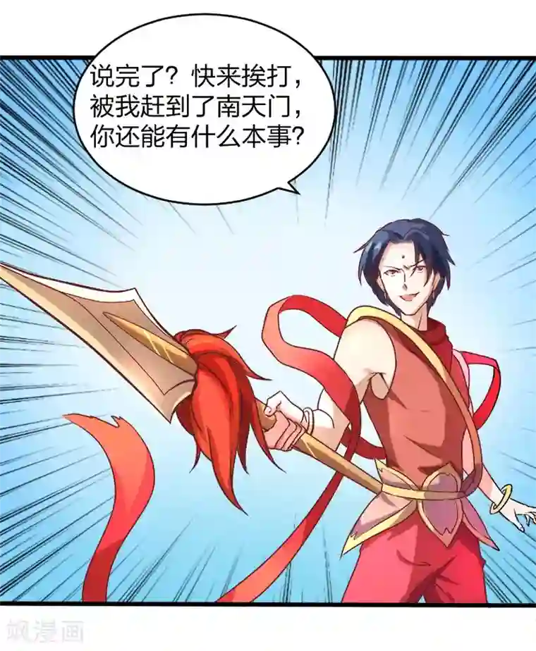 三界降魔录第2话 天庭炸了？！