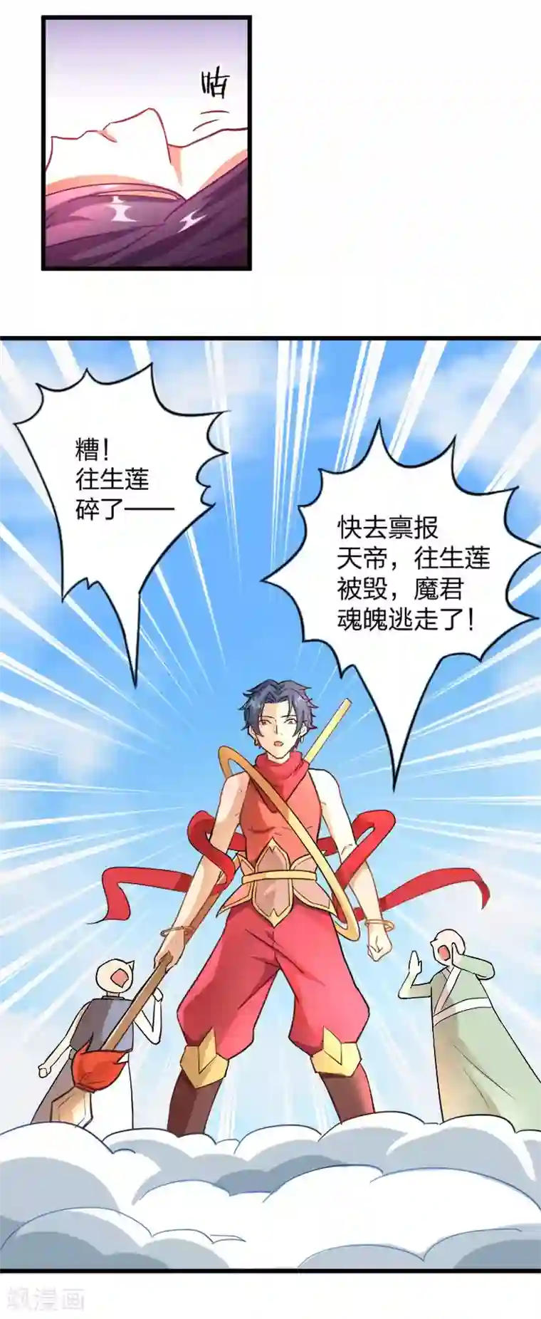 三界降魔录第2话 天庭炸了？！