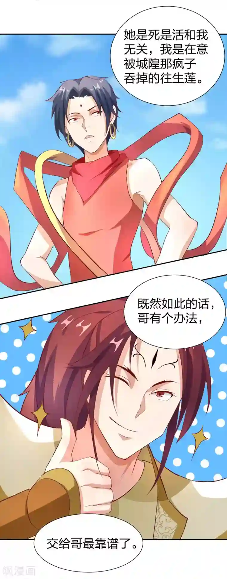 三界降魔录第3话 被迫无奈的凡间之旅