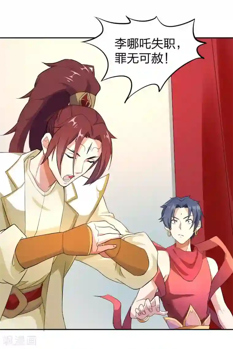 三界降魔录第3话 被迫无奈的凡间之旅