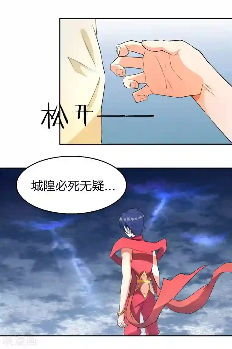 三界降魔录第3话 被迫无奈的凡间之旅