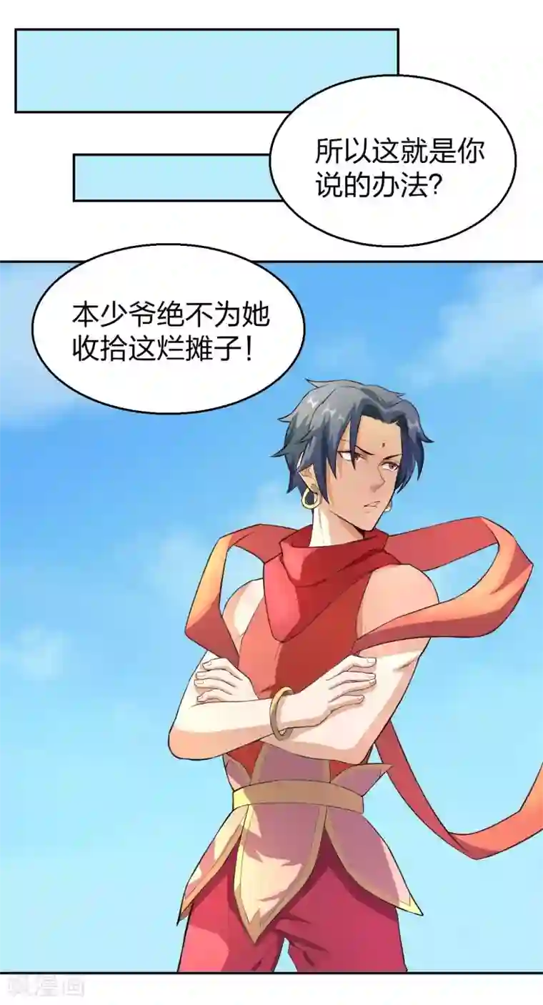 三界降魔录第3话 被迫无奈的凡间之旅