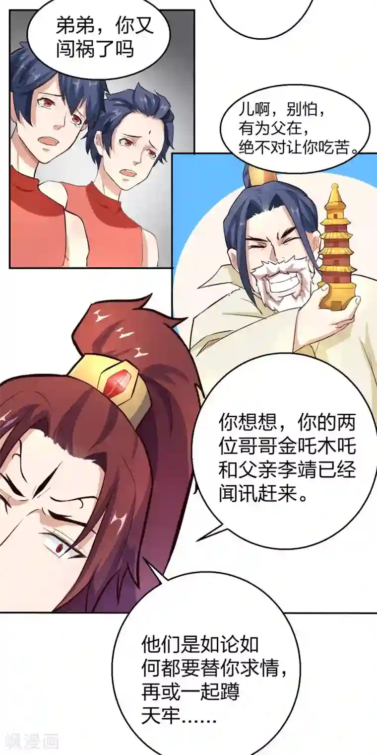 三界降魔录第3话 被迫无奈的凡间之旅