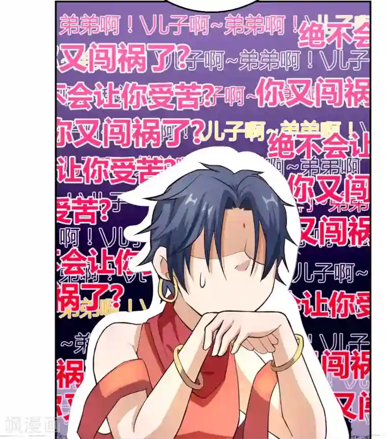 三界降魔录第3话 被迫无奈的凡间之旅