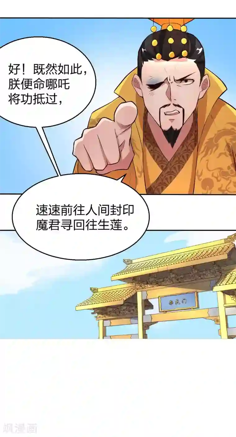 三界降魔录第3话 被迫无奈的凡间之旅