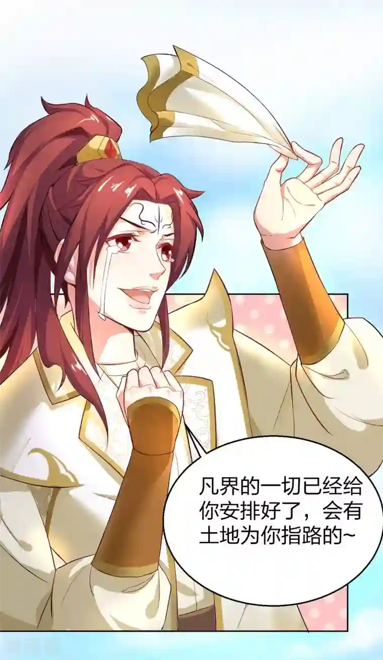 三界降魔录第3话 被迫无奈的凡间之旅