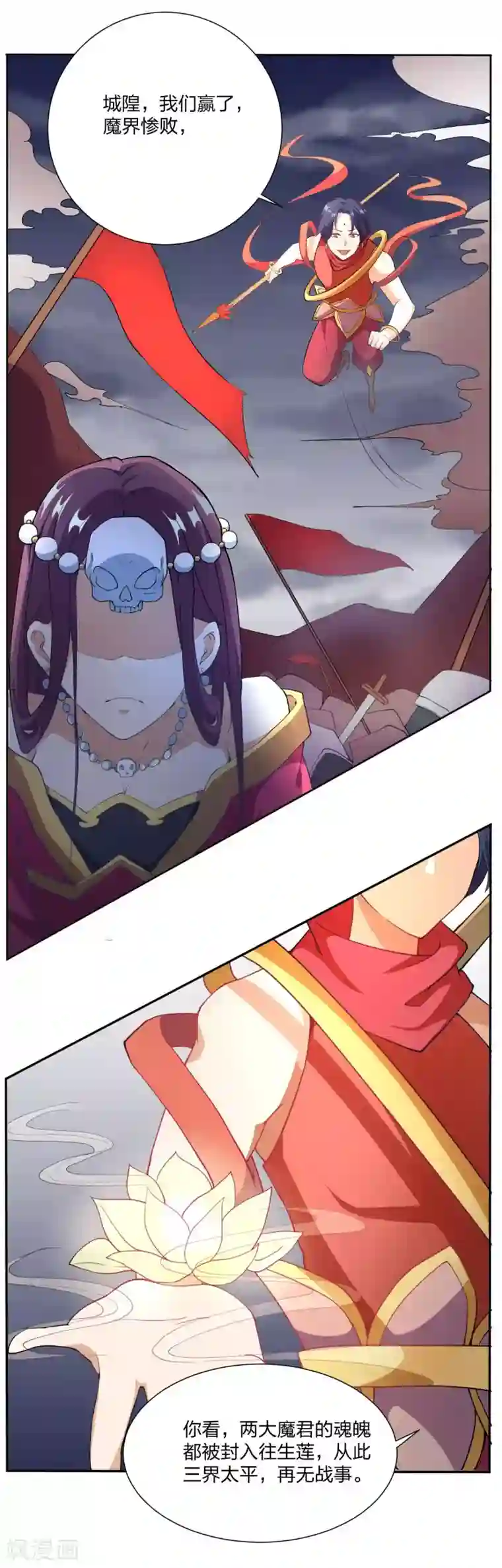 三界降魔录第3话 被迫无奈的凡间之旅