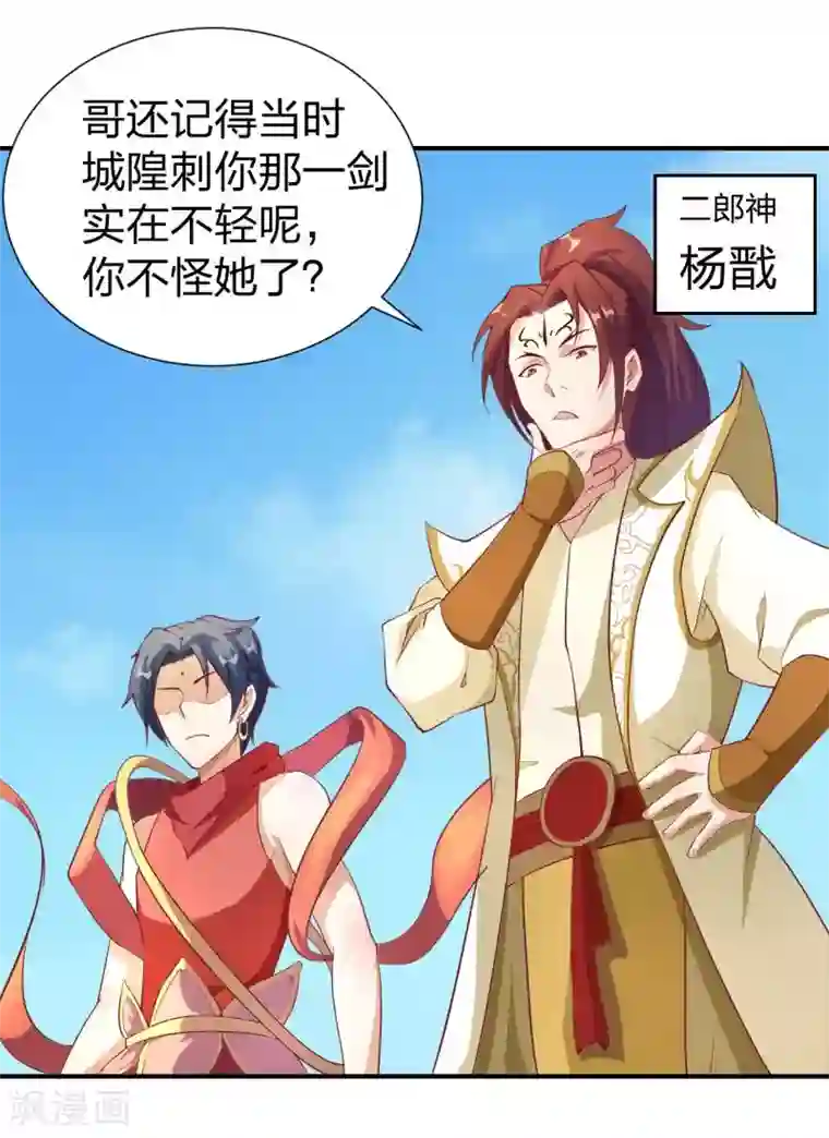 三界降魔录第3话 被迫无奈的凡间之旅