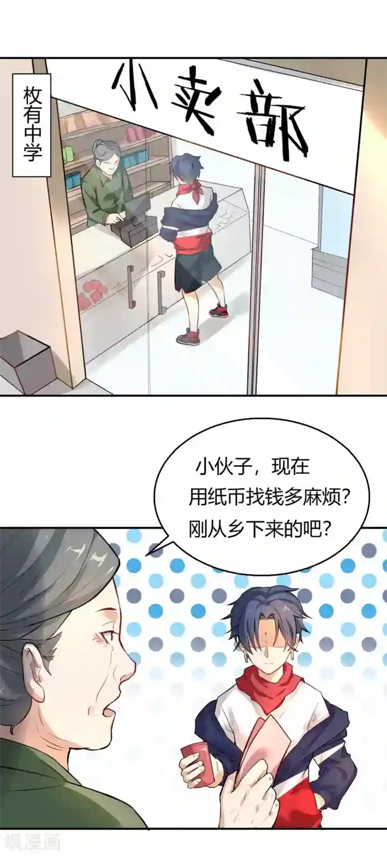 三界降魔录第4话 爱，是一道绿光？