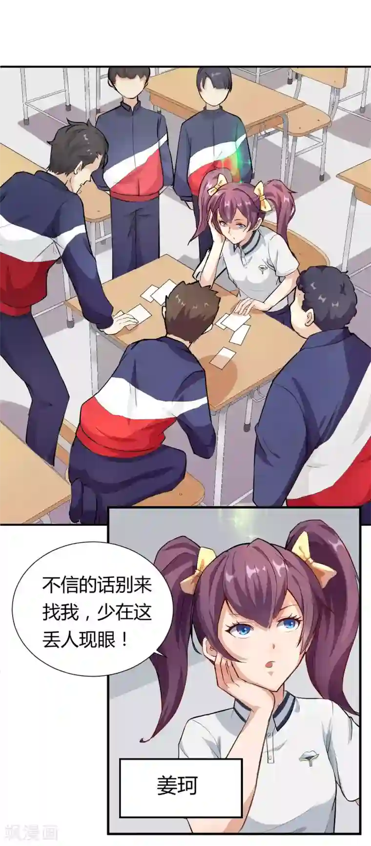 三界降魔录第4话 爱，是一道绿光？