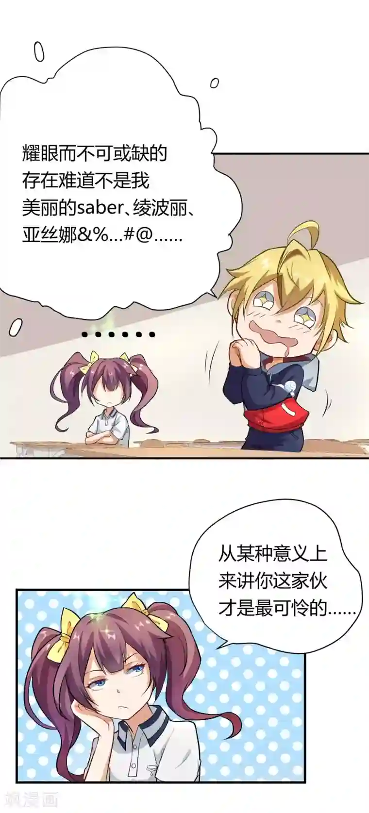 三界降魔录第4话 爱，是一道绿光？