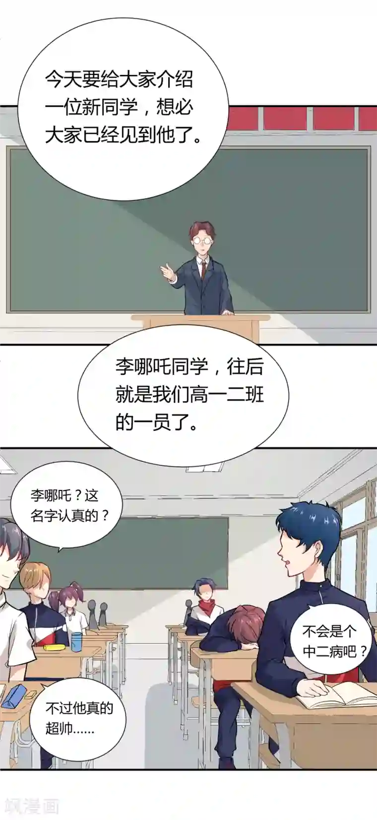 三界降魔录第5话 再见了，平静的校园生活！