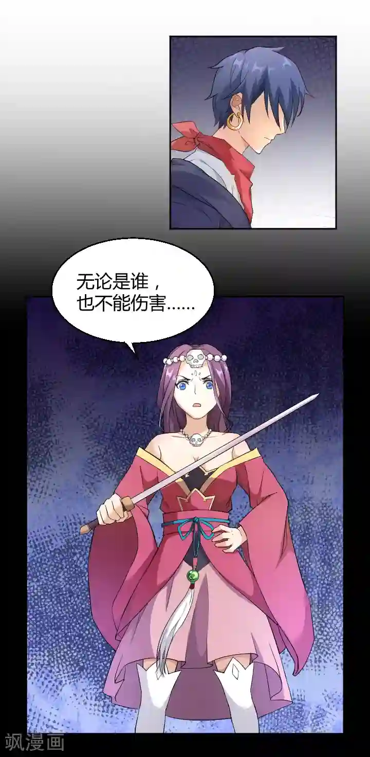 三界降魔录第7话 神仙惹不起