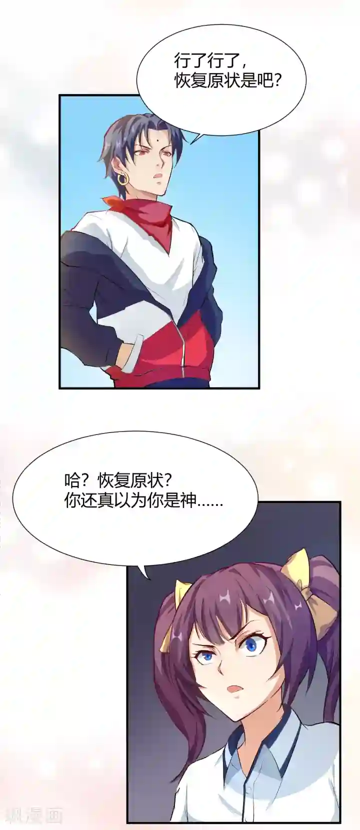 三界降魔录第7话 神仙惹不起