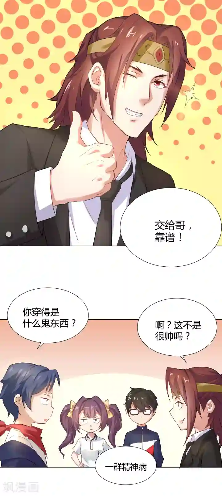 三界降魔录第7话 神仙惹不起