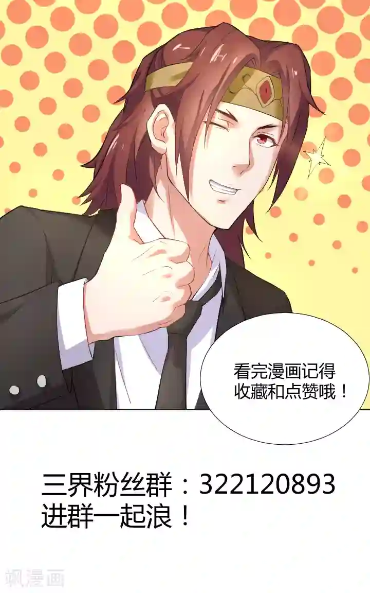 三界降魔录第7话 神仙惹不起