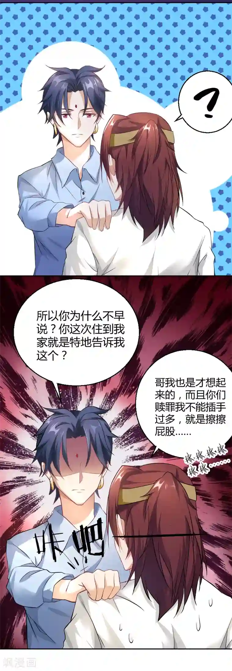 三界降魔录第8话 我的邻居变成了恶棍